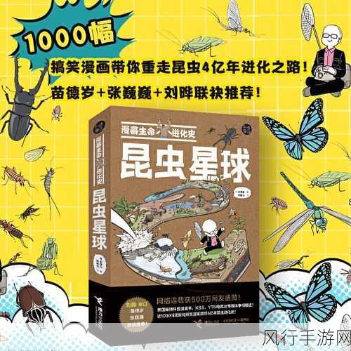 虫虫漫画下拉式漫画星球-虫虫漫画：探索下拉式漫画的奇妙星球之旅