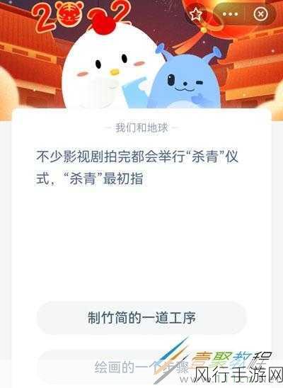 揭秘蚂蚁庄园杀青答案 1.28 最新版