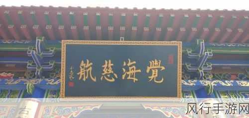 探寻明朝元旦拜年与作匾食的独特风情