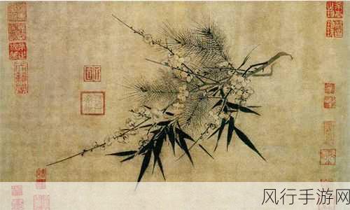探秘岁寒三友图中的植物