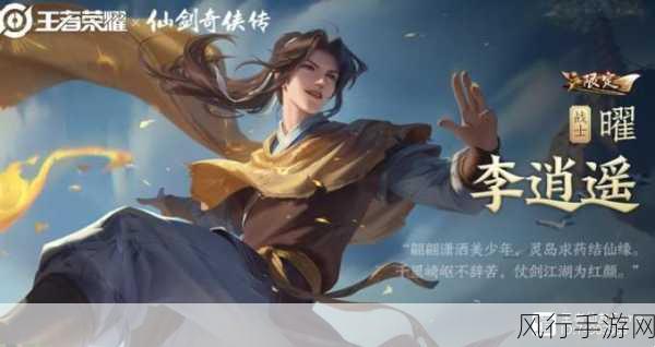 王者荣耀李逍遥皮肤价格大揭秘