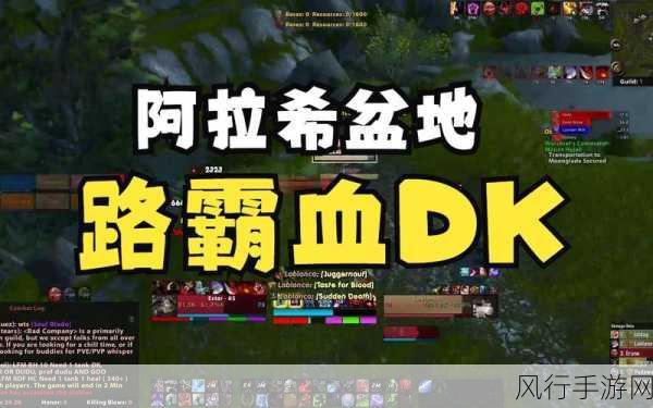 WLK邪血dkPVP心得-深入解析WLK邪血DK在PVP中的优势与策略