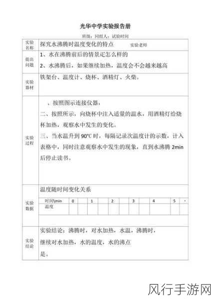 探究水沸腾的温度奥秘