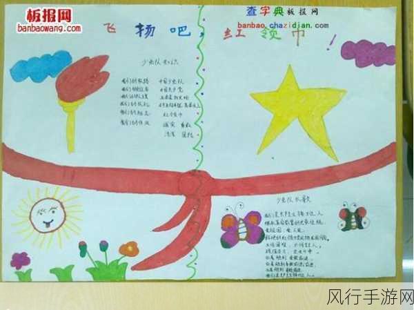红领巾瓜报-红领巾的梦想与成长：青春岁月中的奋斗故事