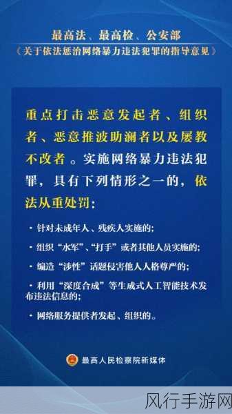 网暴黑料软件-网络暴力黑料软件引发的伦理与法律思考