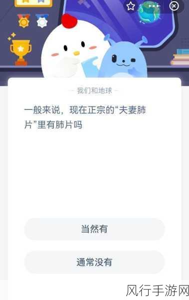 探索夫妻肺片的正宗之道——蚂蚁庄园 9 月 7 日的启示
