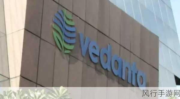vedanta集团-“Vedanta集团：推动可持续发展与技术创新的全球先锋”