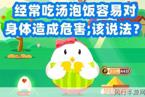 探究经常吃汤泡饭的影响及蚂蚁庄园 5.26 答案