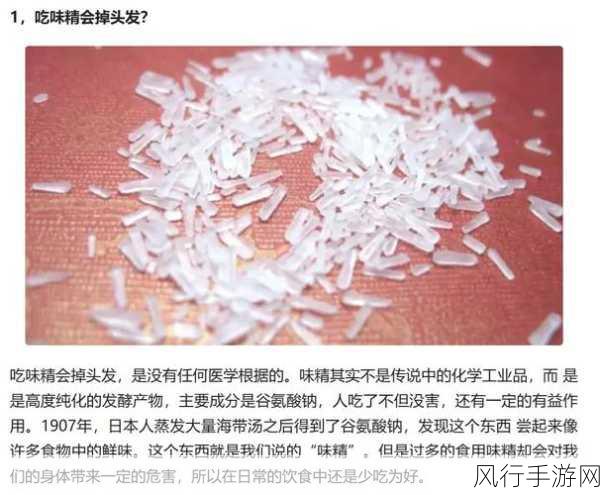 味精与脱发，谣言还是真相？