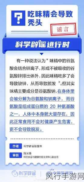 味精与脱发,谣言还是真相?