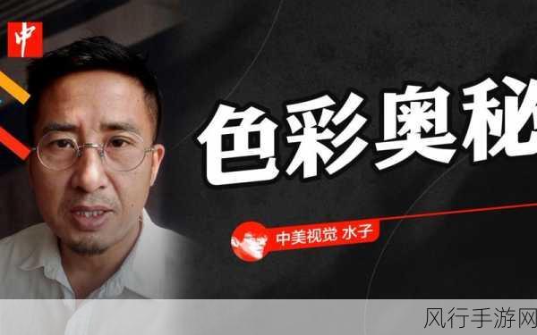 成熟777色-探寻成熟777色彩的奥秘与魅力,艺术之旅开启新篇章