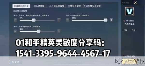 8月30号和平精英最准灵敏度分享码-全面解析8月30日和平精英最佳灵敏度分享码使用技巧