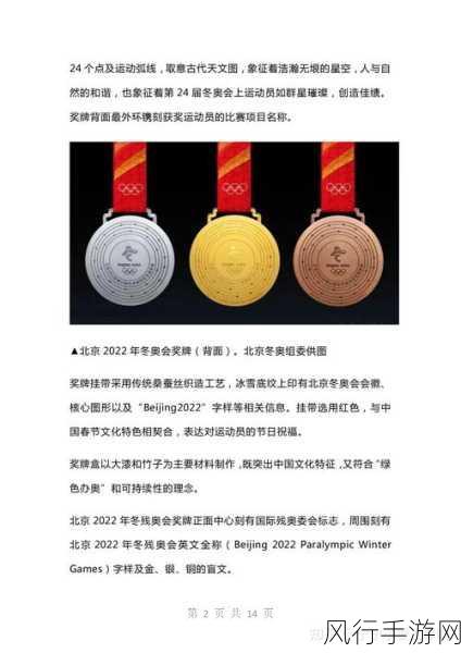 探寻古代冬奥会的神秘面纱