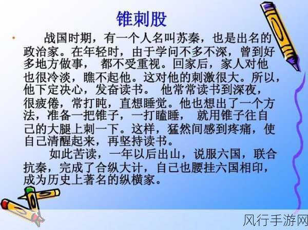 探寻悬梁刺股中股的奥秘