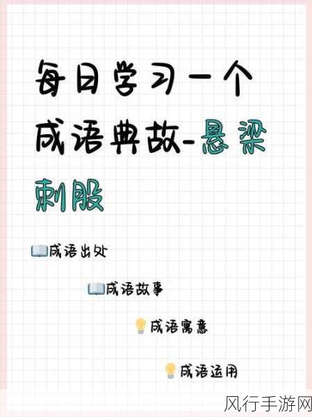 探寻悬梁刺股中股的奥秘