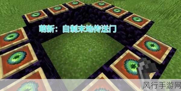 我的世界口袋版,解锁末地传送门的经济探索