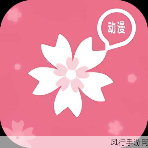 樱花动漫官方正版入口怎么进-如何顺利进入拓展樱花动漫官方正版入口的方法介绍