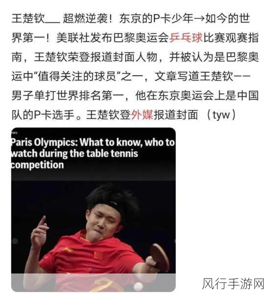 王楚钦取消关注孙颖莎的原因-王楚钦取消关注孙颖莎的原因引发网友热议。
