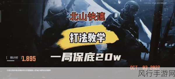 暗区突围北山会议，活动深度解析与财经影响