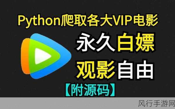 电影python在线观看-畅享精彩影片:无障碍在线观看Python电影的最佳选择