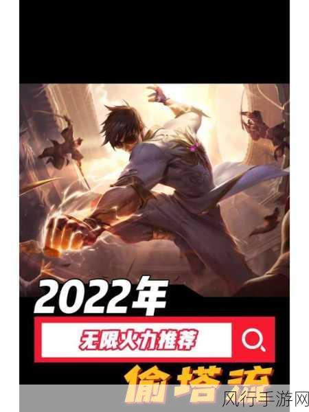 傲之追猎者在无限火力中的无敌出装秘籍