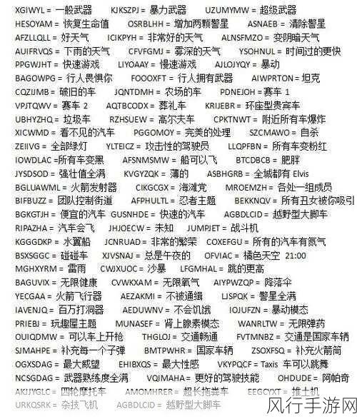 探索圣安地列斯秘籍的神秘世界