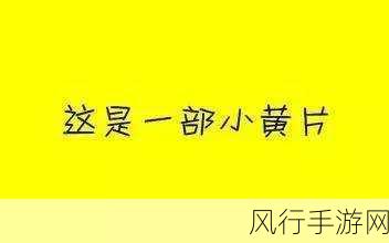 九黄片玄免费版下载-免费版九黄片玄下载,畅享精彩内容无广告。
