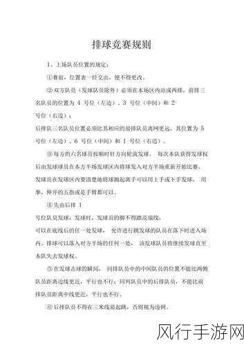 排球比赛中的独特规则，脚踢球的奥秘