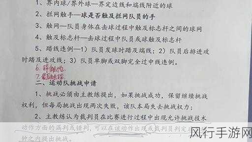 排球比赛中的独特规则,脚踢球的奥秘