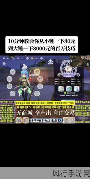 仙境传说RO新启航，装备获取全攻略与财经数据解析