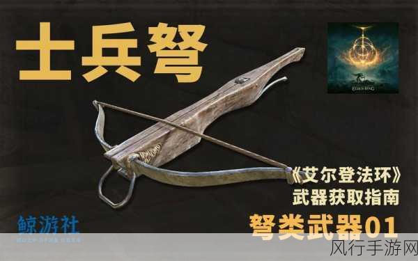 艾尔登法环，弩键盘瞄准技巧与财经数据解析