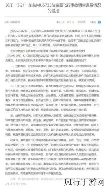 5735事故原因为什么不公布-为何拓展5735事故原因至今未公开?