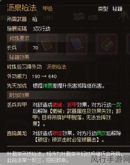 大侠立志传枪法咋玩-拓展大侠立志传：枪法修炼与实战技巧全攻略