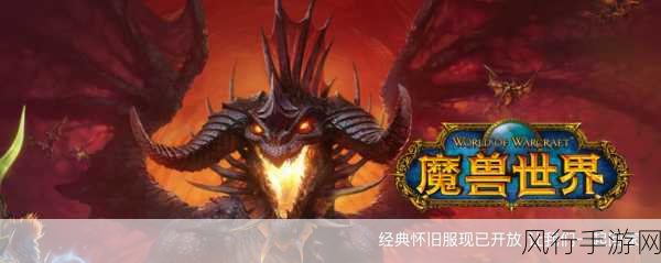 魔兽世界怀旧服，黑暗中的光明任务热度不减，财经数据揭示玩家热情