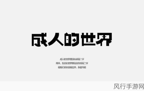 十八禁www-探索无限可能，畅游成人世界的奇妙之旅