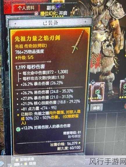 暗黑4套装-探索暗黑破坏神4全新套装的无尽潜力与策略