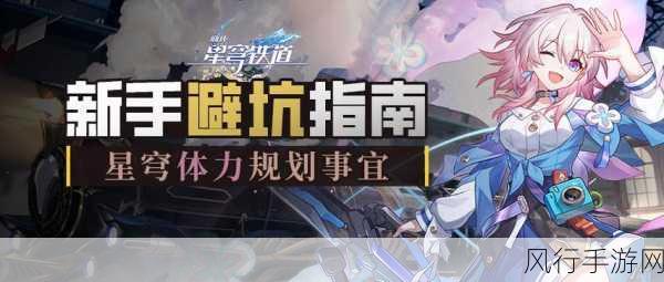 崩坏星穹铁道,潜爆机兵谜解锁策略与财经分析