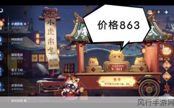 王者荣耀小虎市集,解锁财富与乐趣的双重盛宴