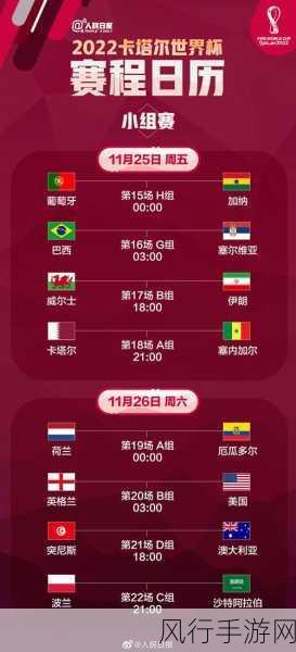 2022 卡塔尔世界杯 11 月 25 日精彩赛事全知晓