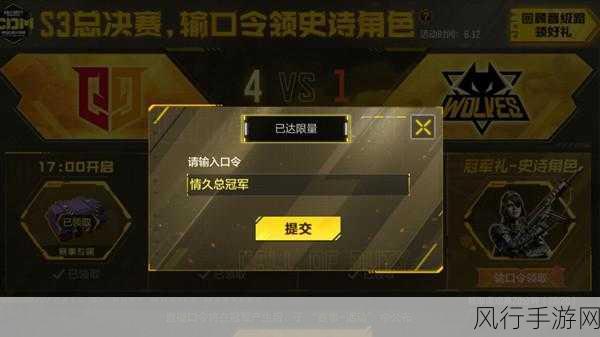 使命召唤手游S3荣耀盛典，冠军口令解锁胜利辉煌