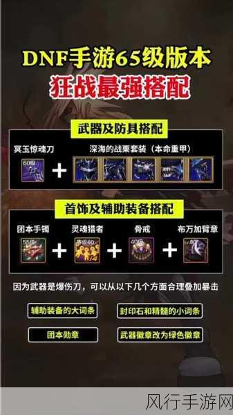 DNF 手游狂战士连招秘籍大揭秘