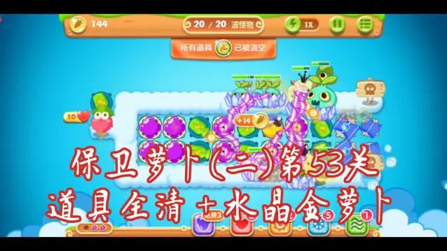 征服，金萝卜与道具全清秘籍
