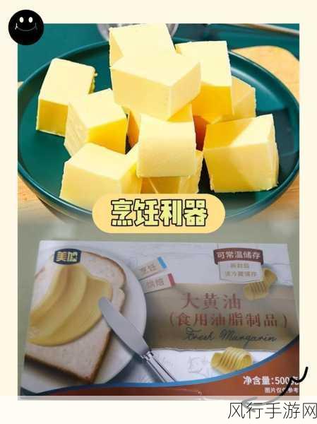 黄油网站-“优质黄油的美味探索:健康与烘焙的完美结合”