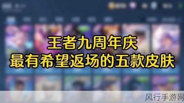 王者荣耀2020周年庆返场皮肤深度财经剖析