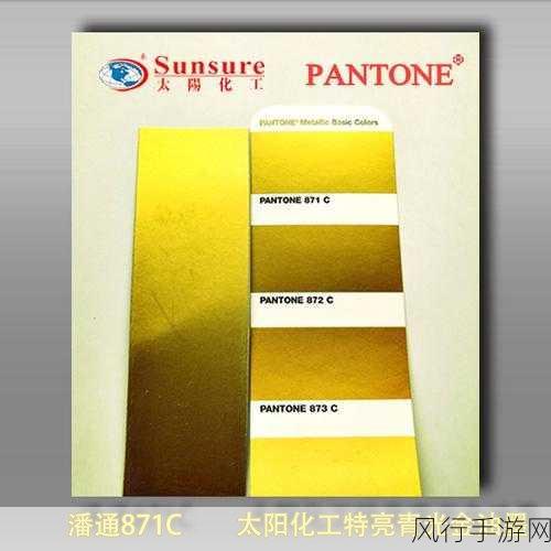 871c潘通色-871C潘通色的魅力与应用：让设计更加生动多彩