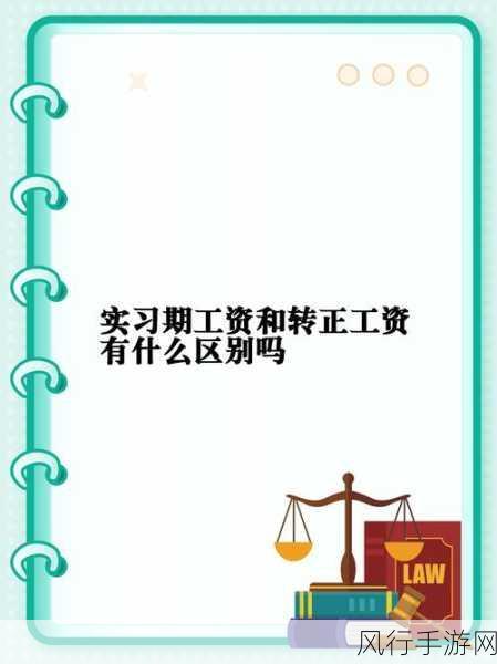 试用期工资的法律保障，你真的了解吗？
