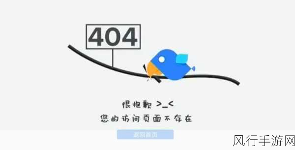 404转播-“404转播：探索数字时代的信息缺失与重构”