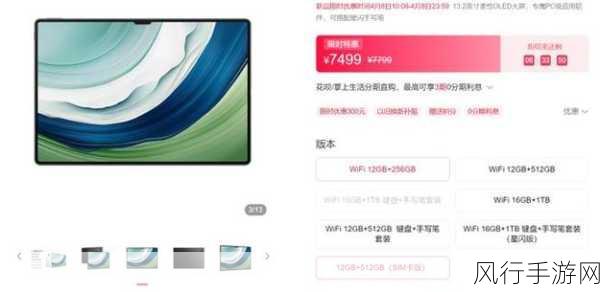 华为matepad23上线价-华为MatePad 23正式发布,售价及配置全面解析!