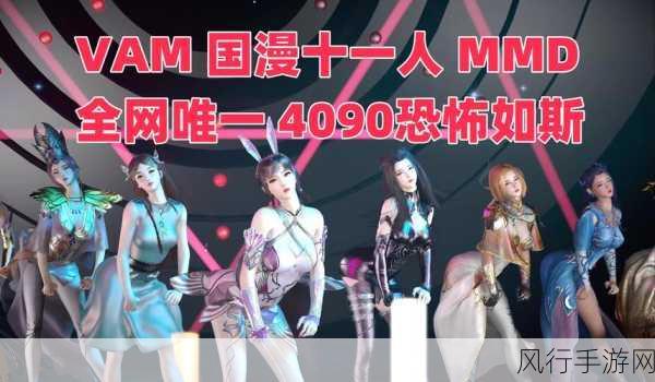 VAM国漫3DMAX网页-探索VAM国漫3DMAX的无限创意与设计魅力之旅