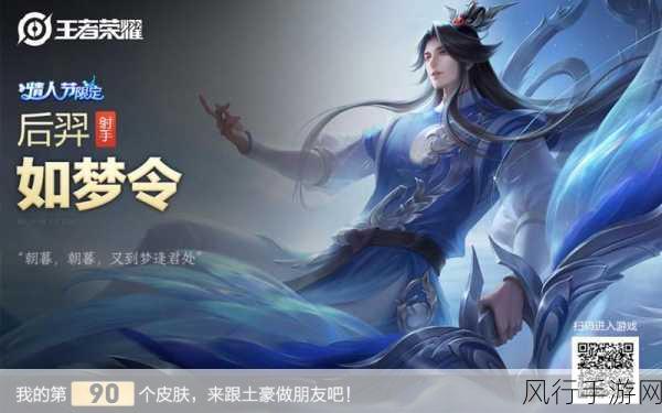 王者荣耀如梦令皮肤返场时间揭秘,2022年能否再度亮相?